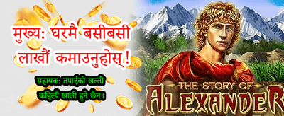 नेपालको उत्कृष्ट एभिएटर अनुभव