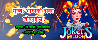 एभिएटर गेम खेल्नुहोस् र जित्नुहोस्