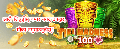 दैनिक रिलोड बोनस promotion